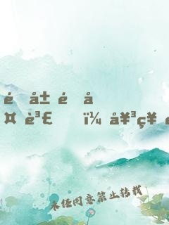 開局送外賣，女神邀我進(jìn)屋修電腦